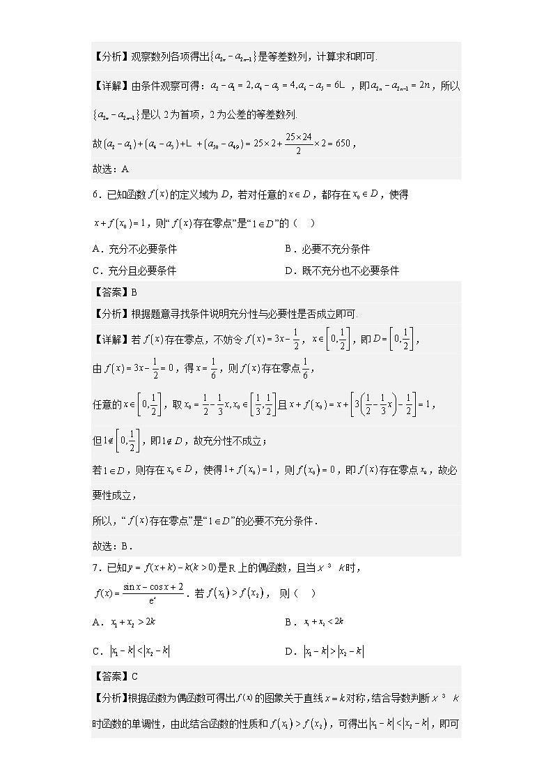 数学-2023年高考押题预测卷03（云南，安徽，黑龙江，山西，吉林五省新高考专用）（全解全析）03