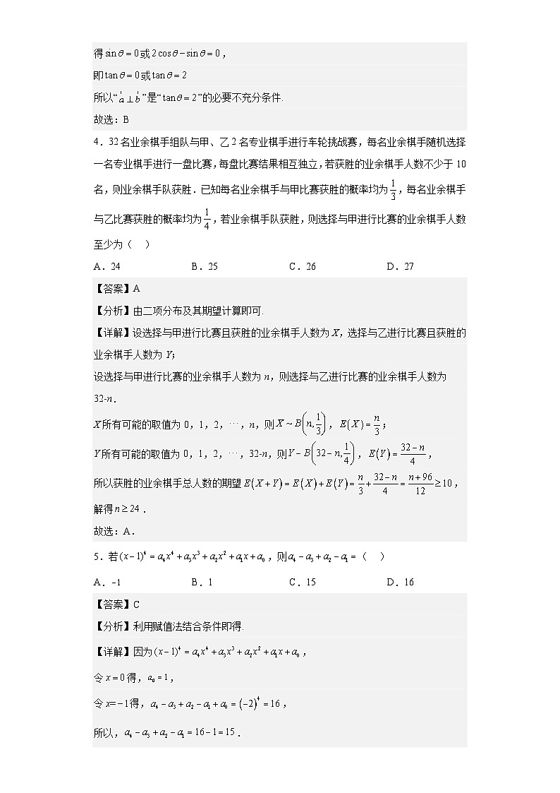 数学-2023年高考押题预测卷01（云南，安徽，黑龙江，山西，吉林五省新高考专用）（全解全析）02