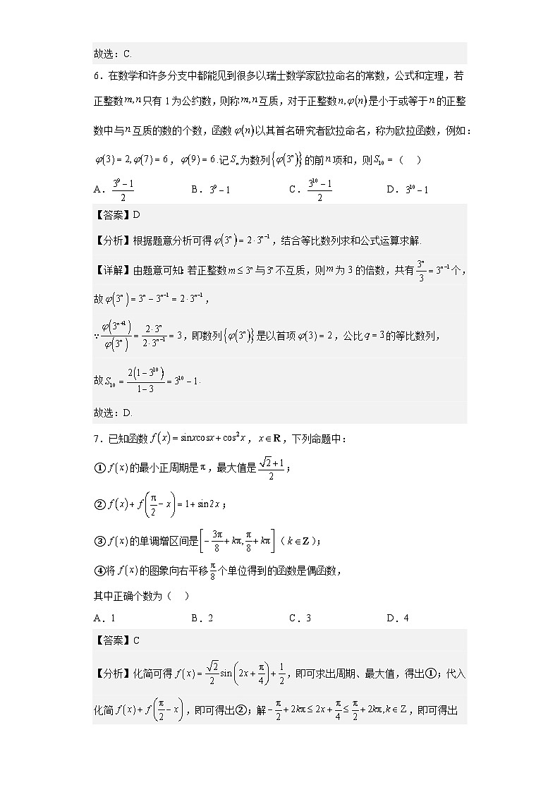 数学-2023年高考押题预测卷01（云南，安徽，黑龙江，山西，吉林五省新高考专用）（全解全析）03