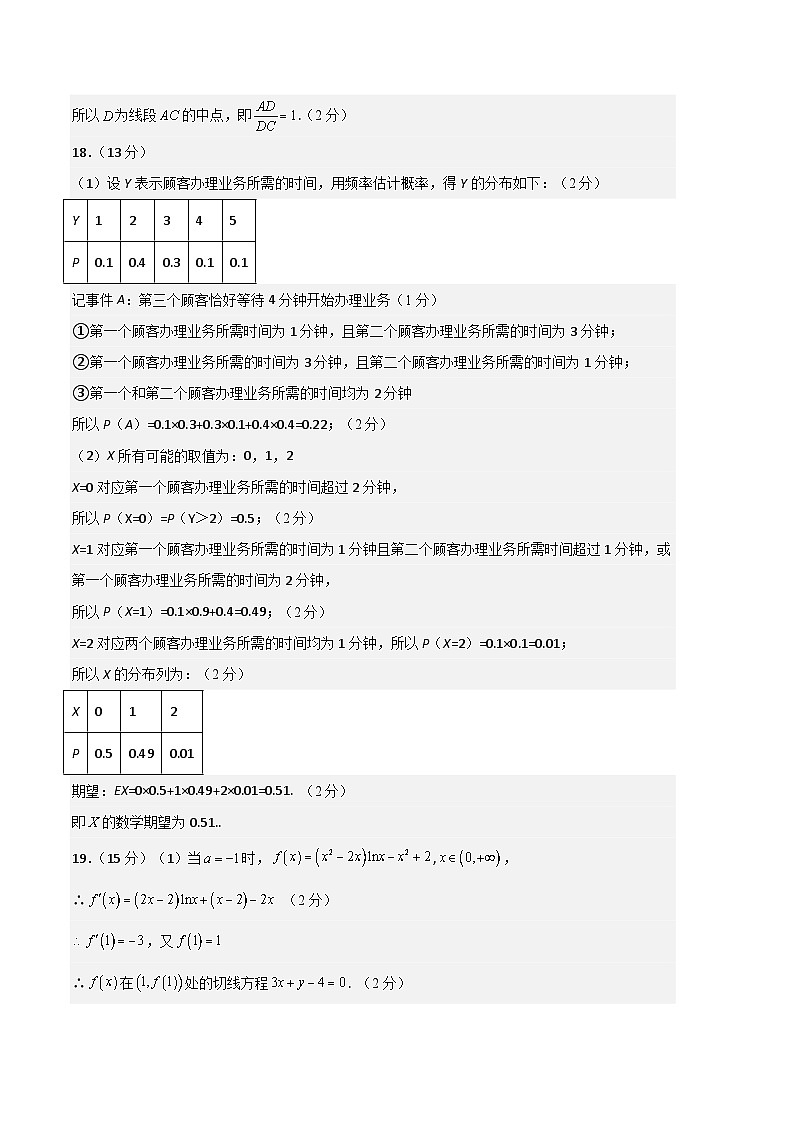 数学-2023年高考押题预测卷03（北京专用）（参考答案）03