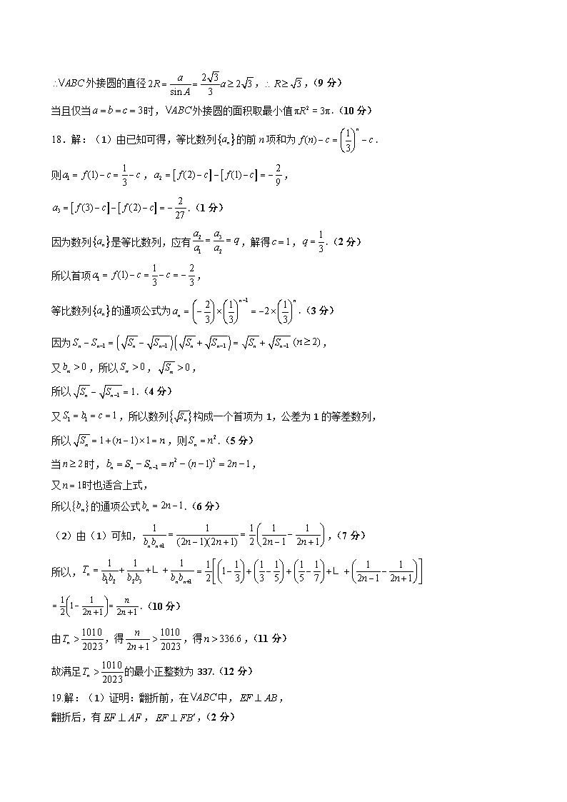 数学-2023年高考押题预测卷03（广东卷）（参考答案）第2页