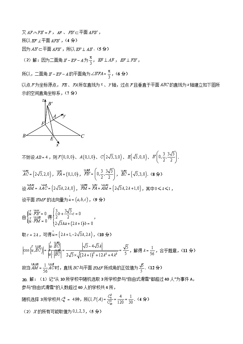 数学-2023年高考押题预测卷03（广东卷）（参考答案）第3页