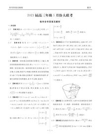 2023届广东高三年级5月份大联考数学试卷及参考答案
