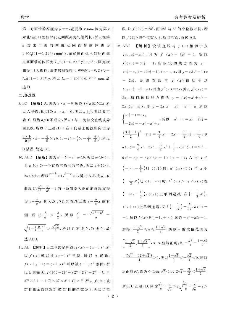 2023届高三年级5月份大联考数学答案（广东）第2页