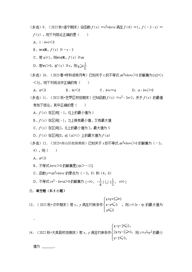 2023年高考数学考前20天终极冲刺之不等式第2页