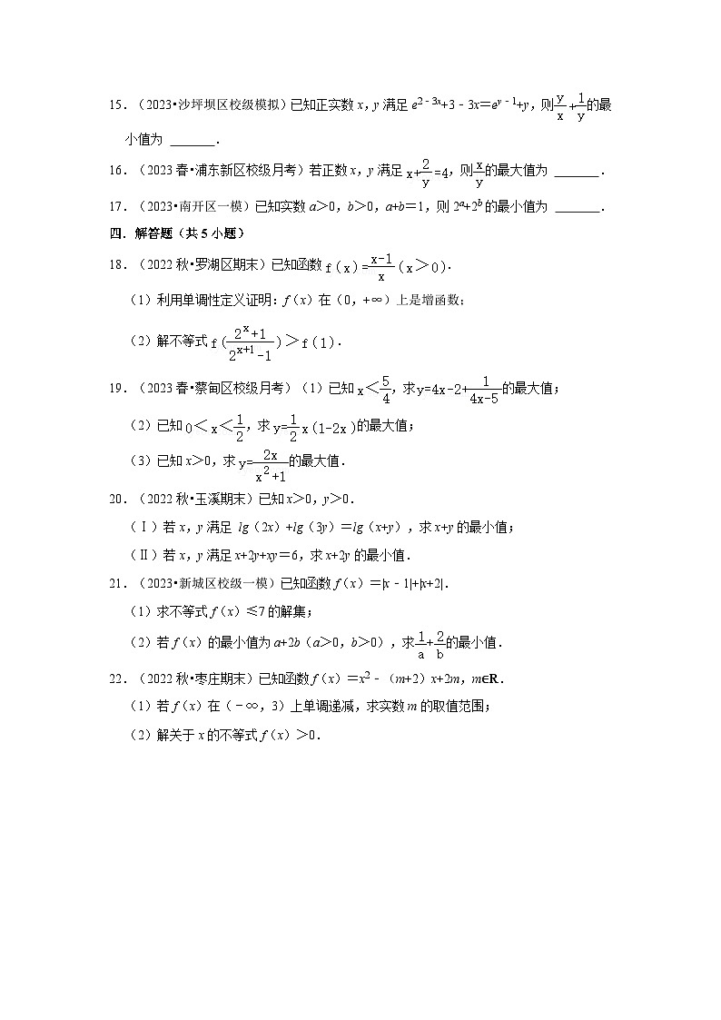 2023年高考数学考前20天终极冲刺之不等式第3页