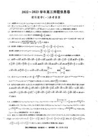 2023届九师联盟高三下学期押题信息卷（一）理科数学答案