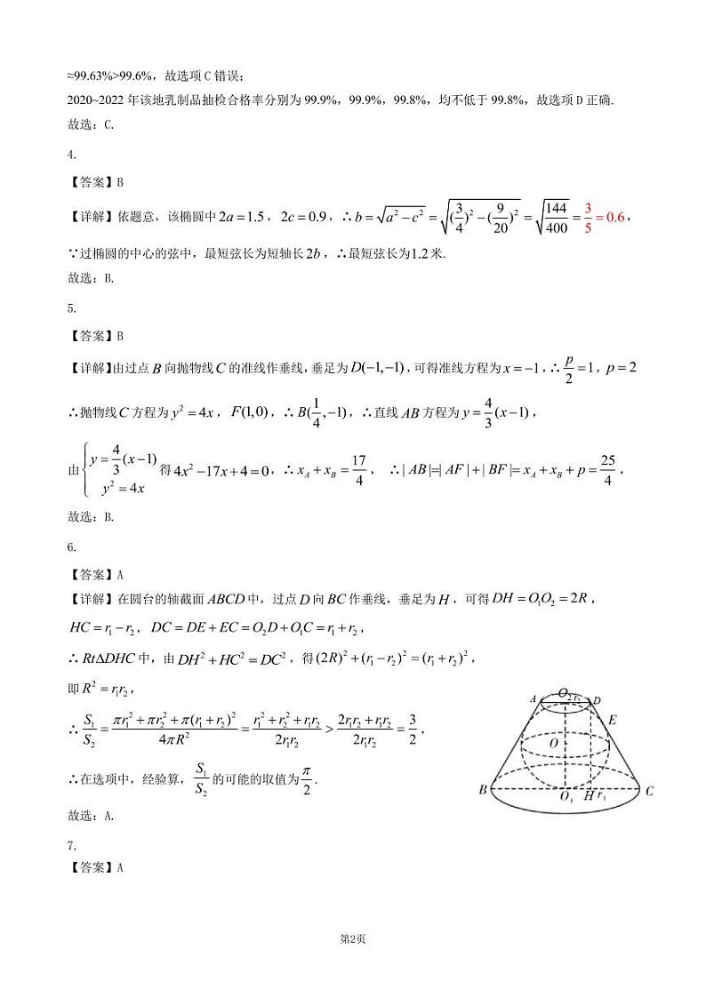 2023年辽宁省高三第二次全省统考暨朝阳市第一高级中学高三四模考试高考数学第二套参考答案(1)02
