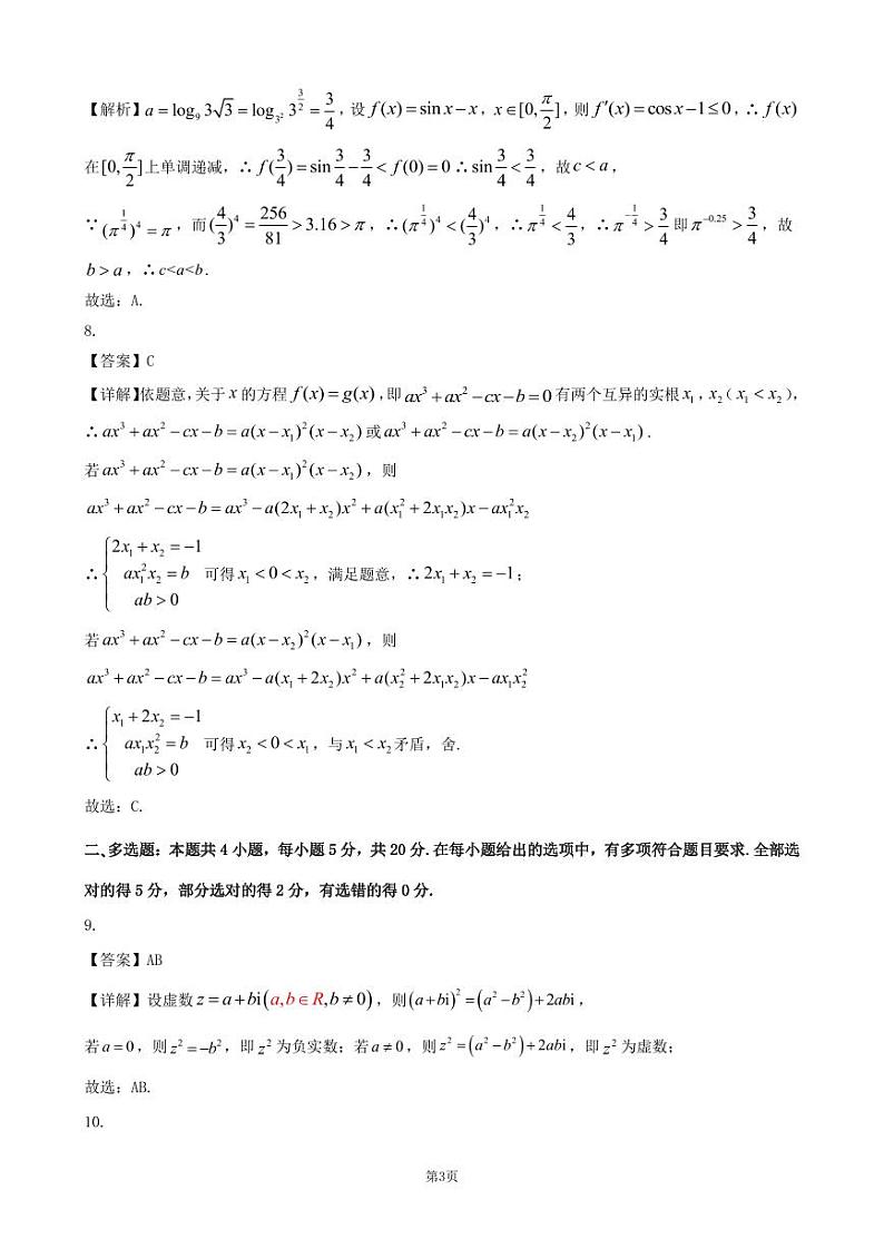 2023年辽宁省高三第二次全省统考暨朝阳市第一高级中学高三四模考试高考数学第二套参考答案(1)03