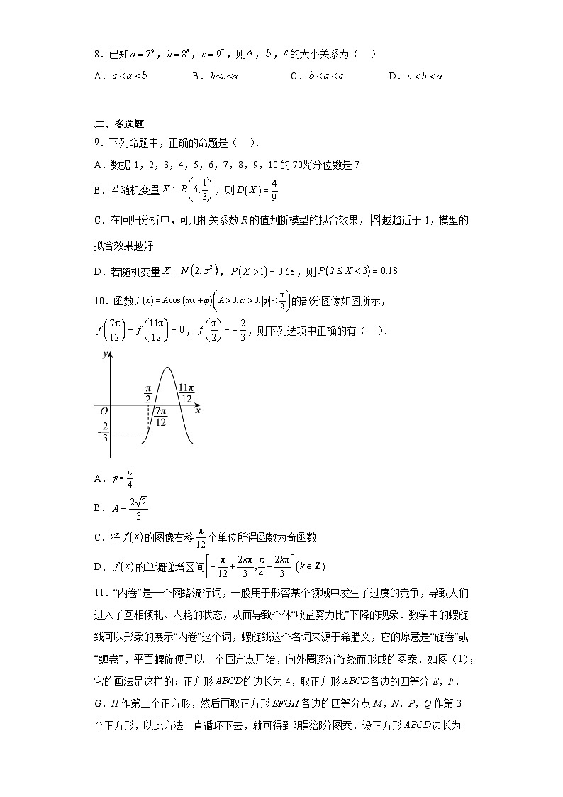 辽宁省教研联盟2023届高三下学期第二次调研测试数学试题（含答案）第2页
