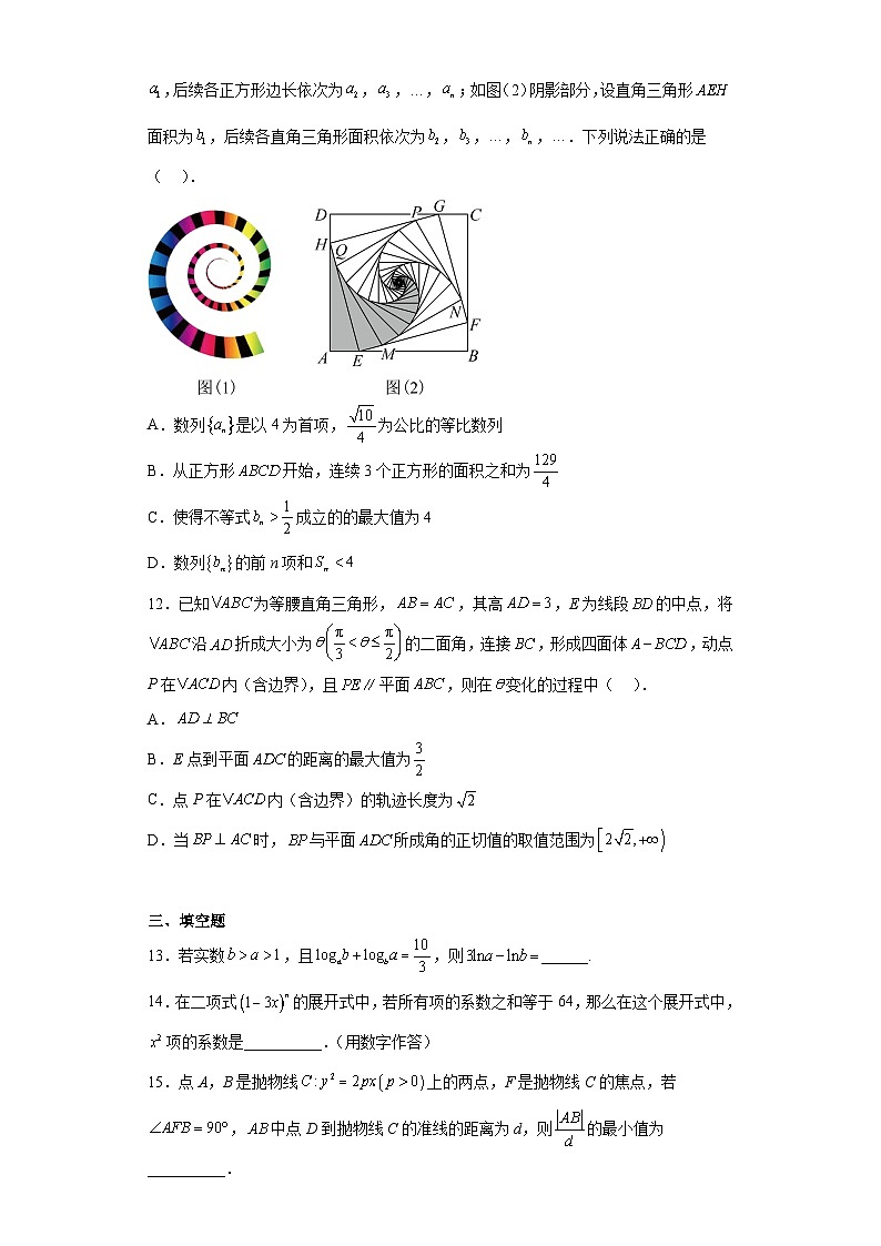 辽宁省教研联盟2023届高三下学期第二次调研测试数学试题（含答案）第3页