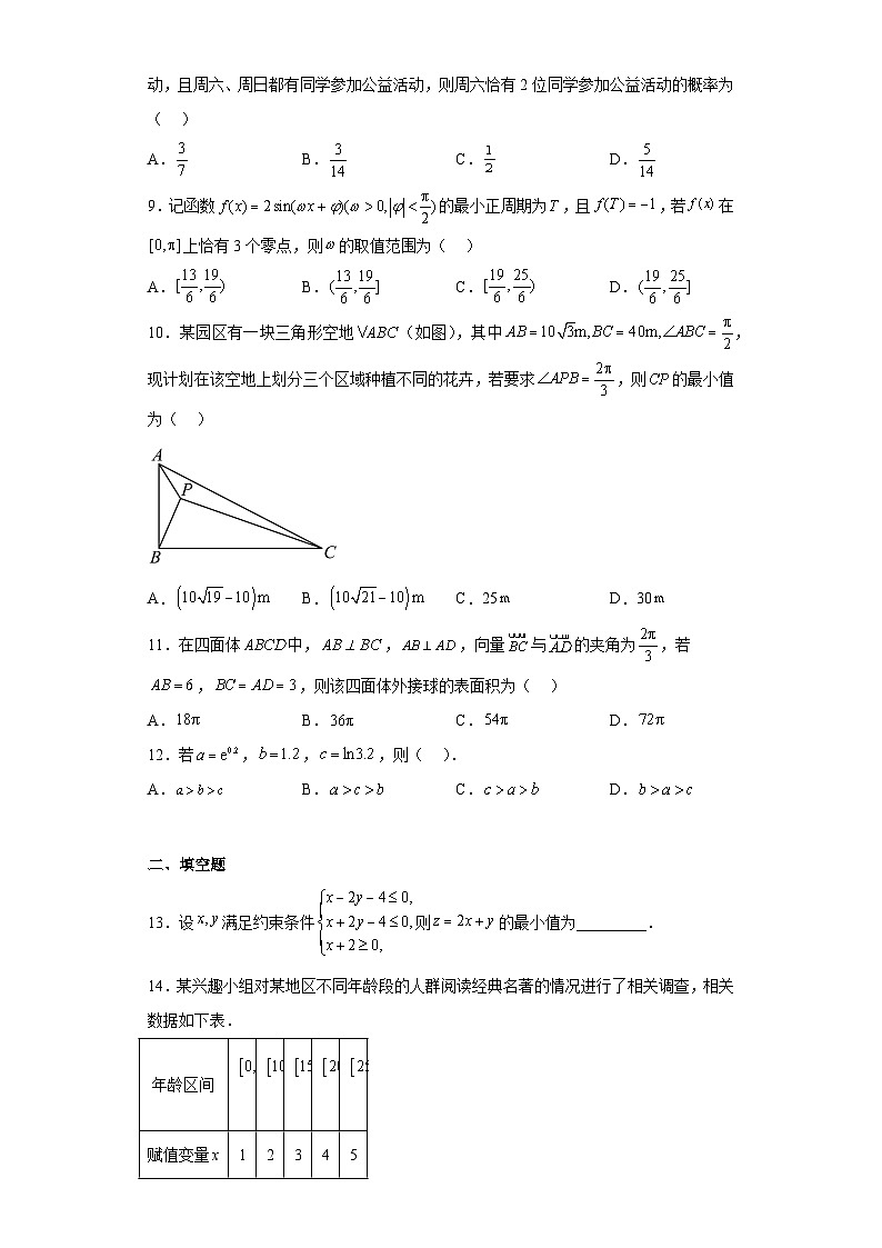 陕西省商洛市2023届高三三模理科数学试题（含答案）第2页