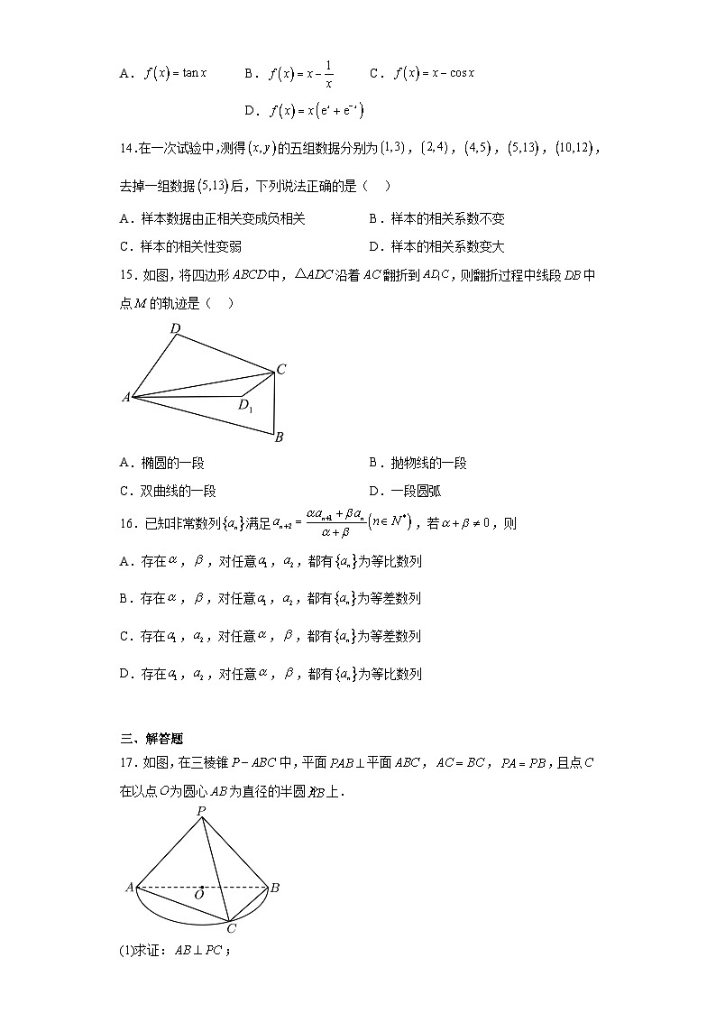 上海市建平中学2023届高三三模数学试题（含答案）02