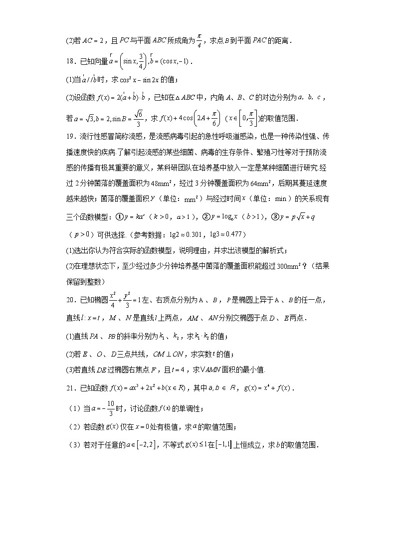 上海市建平中学2023届高三三模数学试题（含答案）03