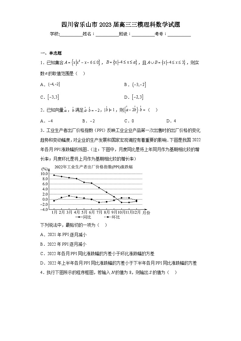 四川省乐山市2023届高三三模理科数学试题（含答案）第1页