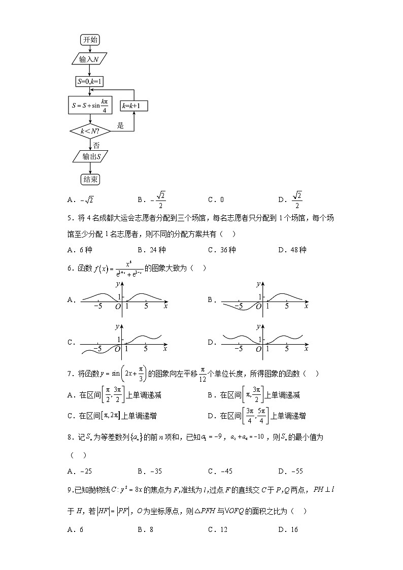 四川省乐山市2023届高三三模理科数学试题（含答案）第2页