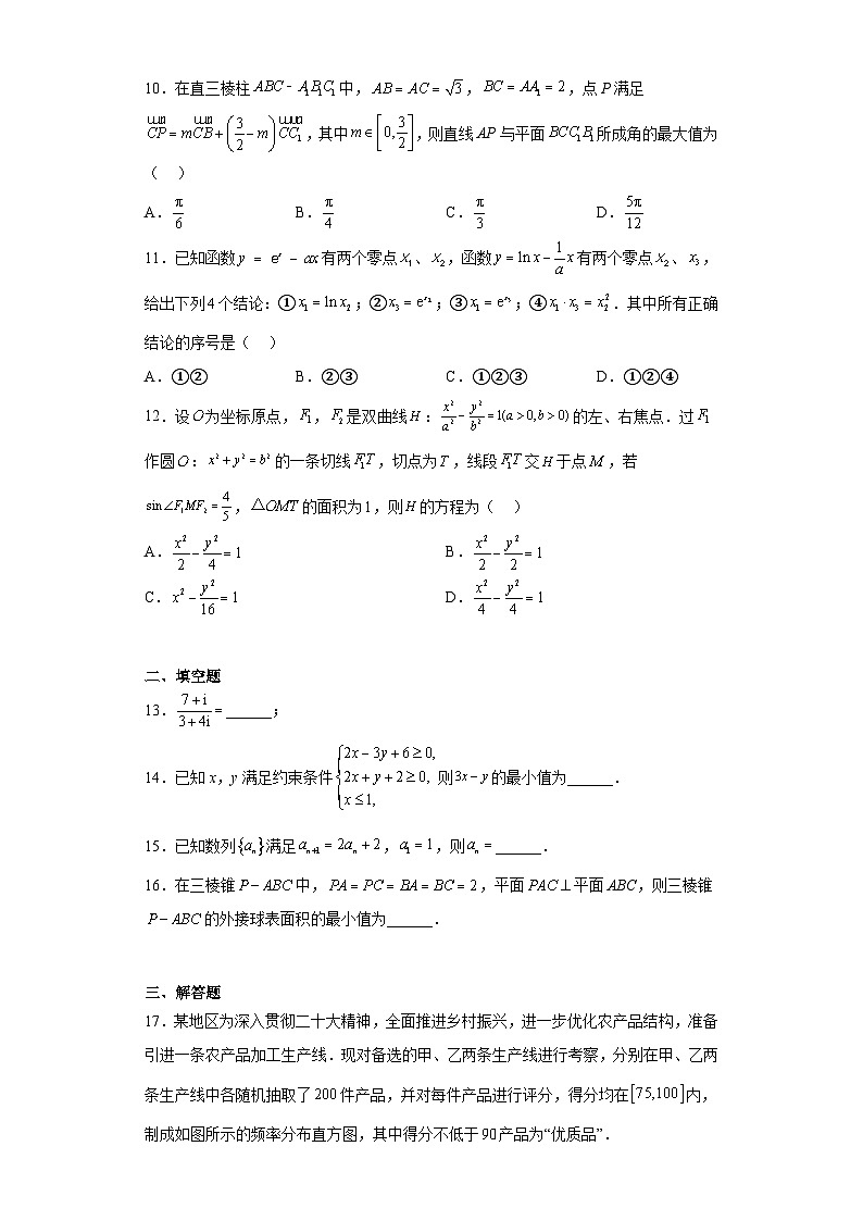 四川省乐山市2023届高三三模理科数学试题（含答案）第3页