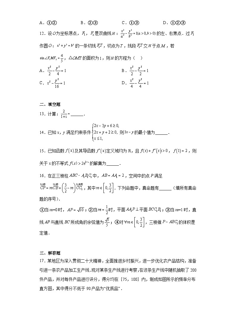 四川省泸州市2023届高三三摸文科数学试题（含答案）第3页