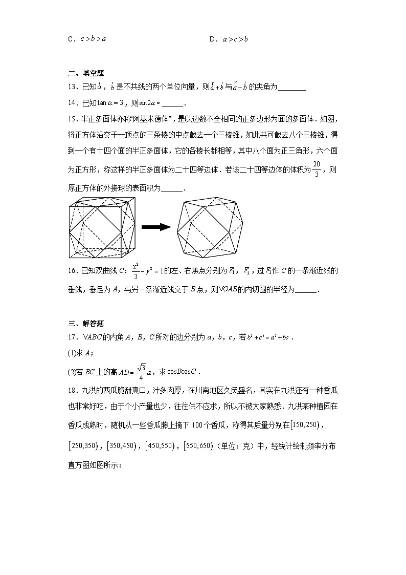 四川省自贡市2023届高三下学期第三次诊断性考试数学（文）试题（含答案）03