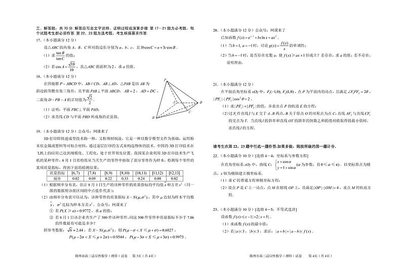 2023届江西省赣州市高三第二次模拟考试理科数学试卷+答案02