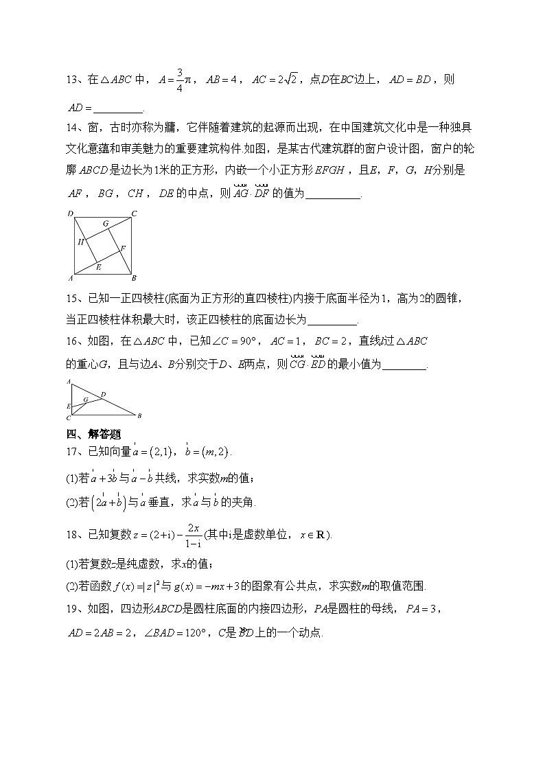 赣州市南康区唐江中学2022-2023学年高一下学期期中考试数学试卷（含答案）03