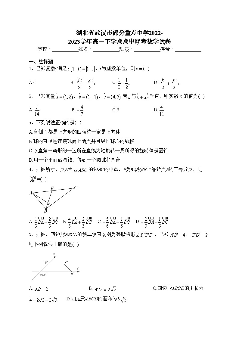 湖北省武汉市部分重点中学2022-2023学年高一下学期期中联考数学试卷（含答案）第1页