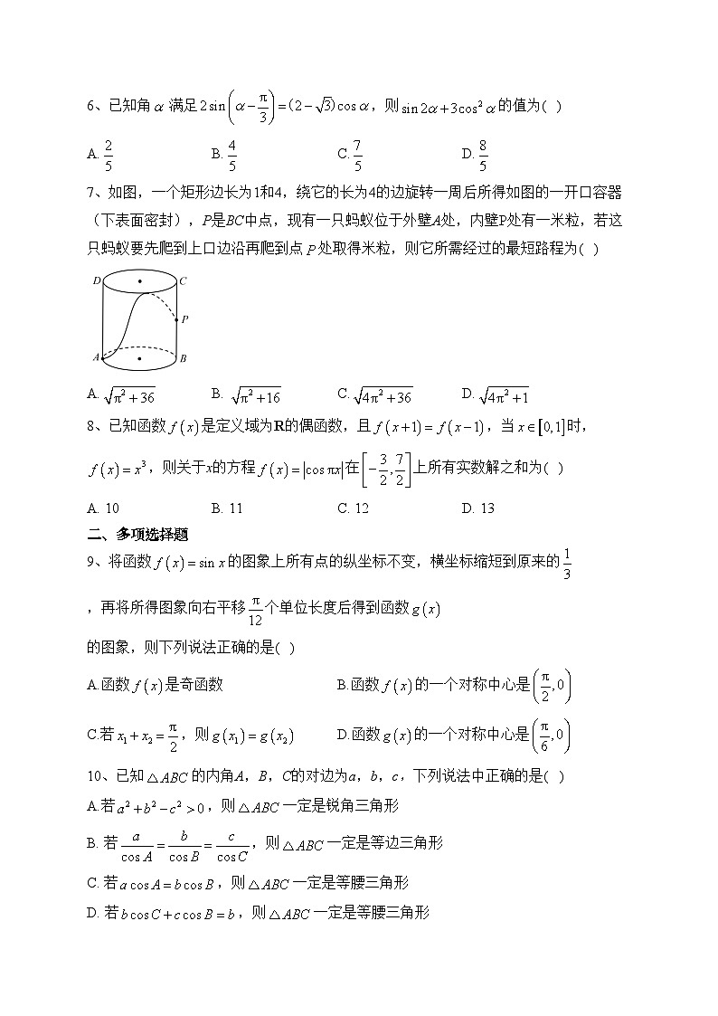 湖北省武汉市部分重点中学2022-2023学年高一下学期期中联考数学试卷（含答案）第2页