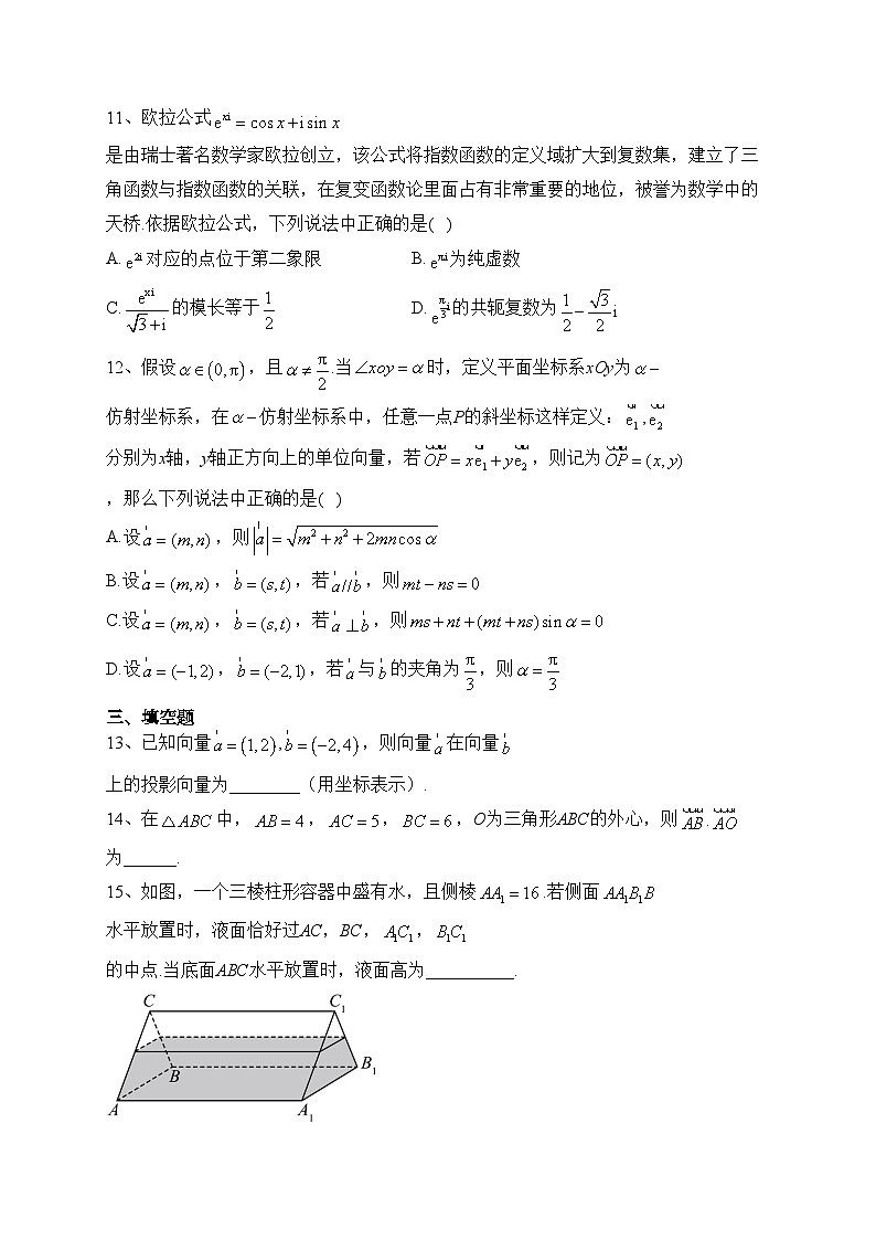湖北省武汉市部分重点中学2022-2023学年高一下学期期中联考数学试卷（含答案）第3页
