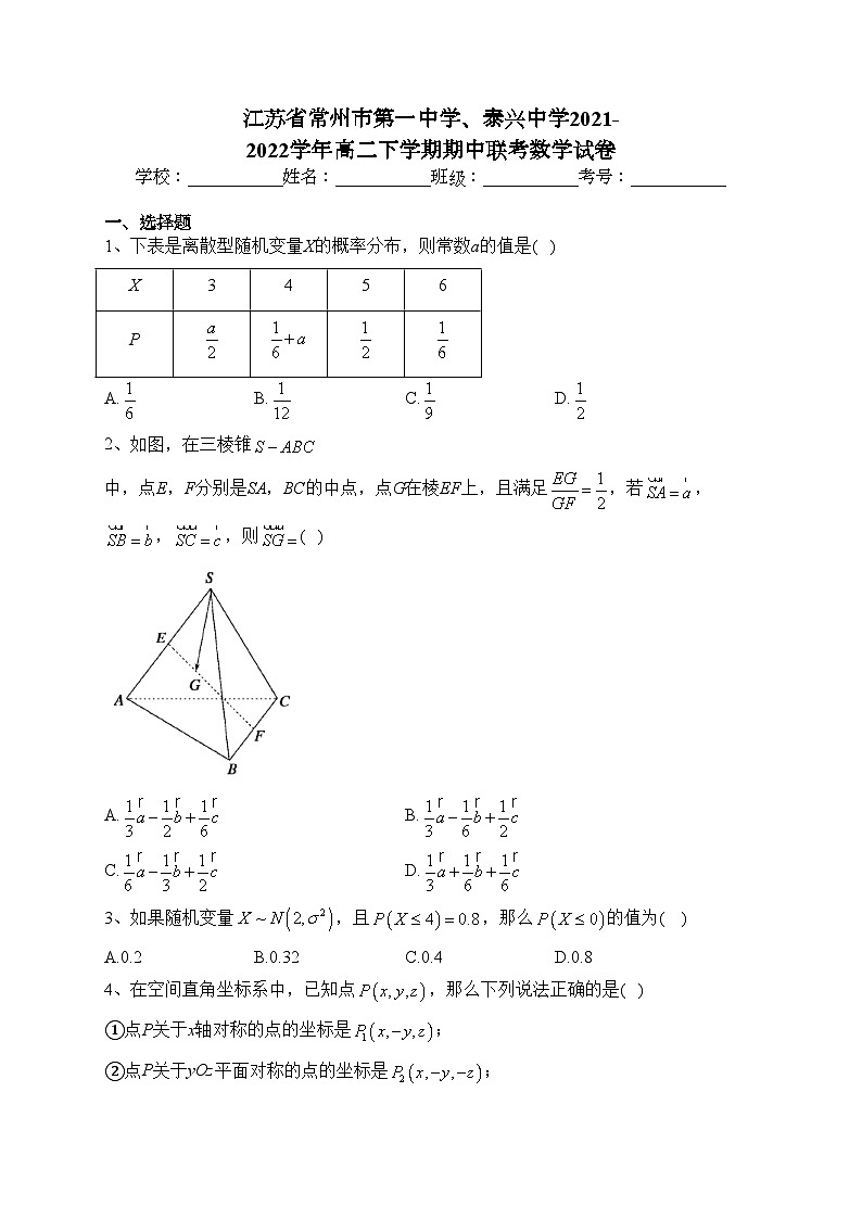 江苏省常州市第一中学、泰兴中学2021-2022学年高二下学期期中联考数学试卷（含答案）01