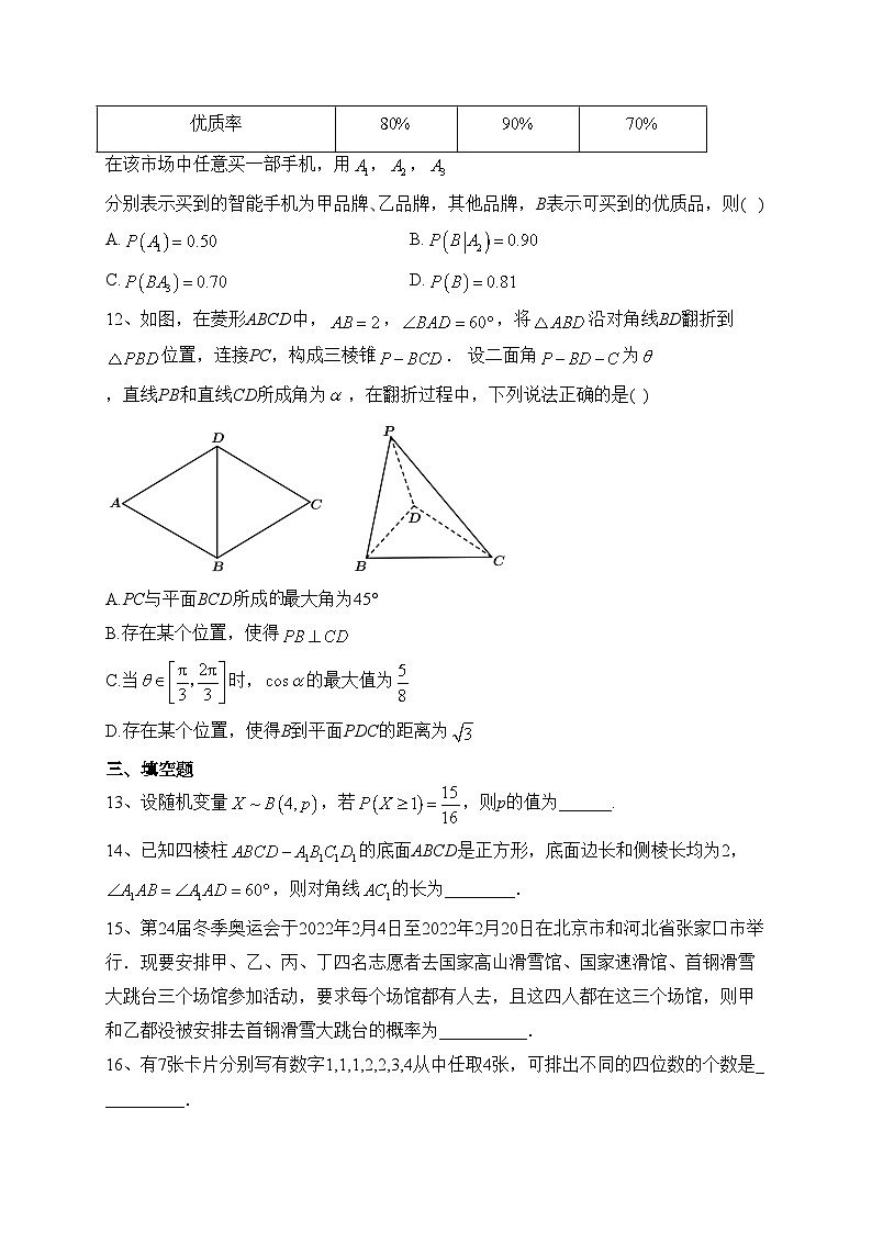 江苏省常州市第一中学、泰兴中学2021-2022学年高二下学期期中联考数学试卷（含答案）03