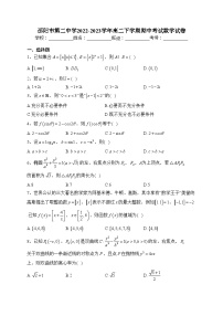 邵阳市第二中学2022-2023学年高二下学期期中考试数学试卷（含答案）