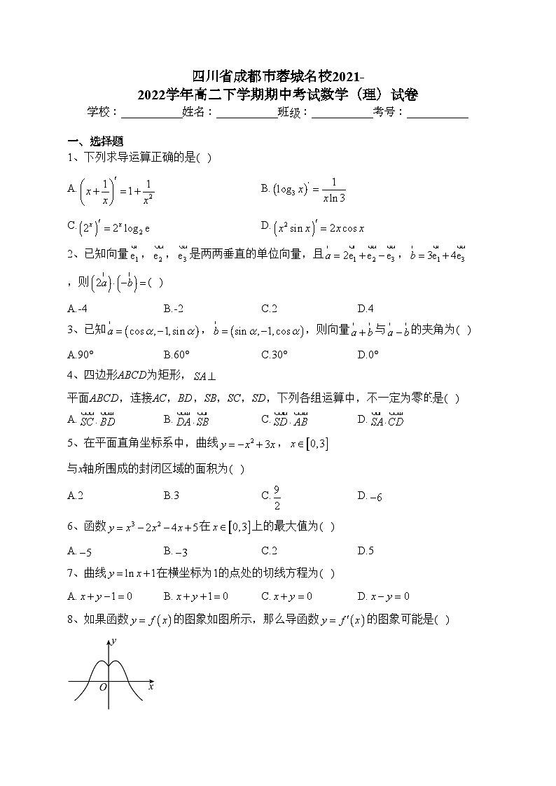 四川省成都市蓉城名校2021-2022学年高二下学期期中考试数学（理）试卷（含答案）第1页