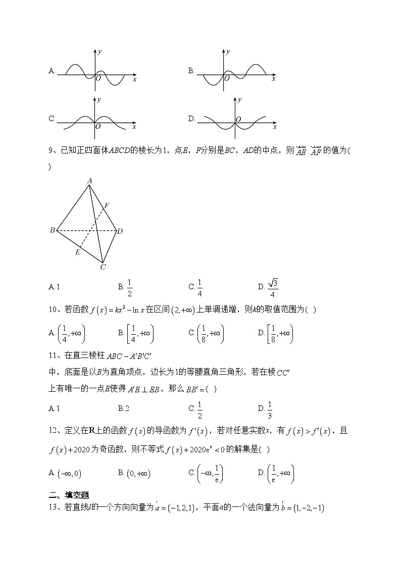 四川省成都市蓉城名校2021-2022学年高二下学期期中考试数学（理）试卷（含答案）第2页
