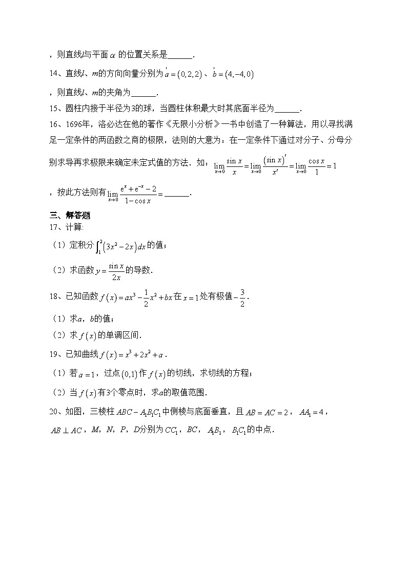 四川省成都市蓉城名校2021-2022学年高二下学期期中考试数学（理）试卷（含答案）第3页