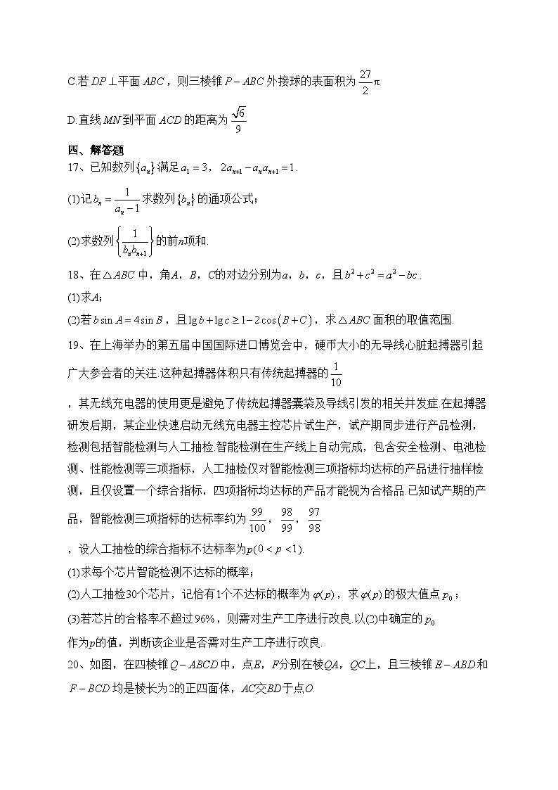 山西省阳泉市2023届高三第三次模拟测试数学试卷（含答案）03