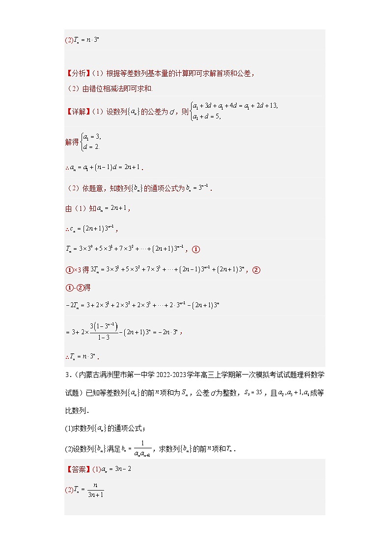 高考数学二轮复习专题3 数列（理科）解答题30题 教师版第2页