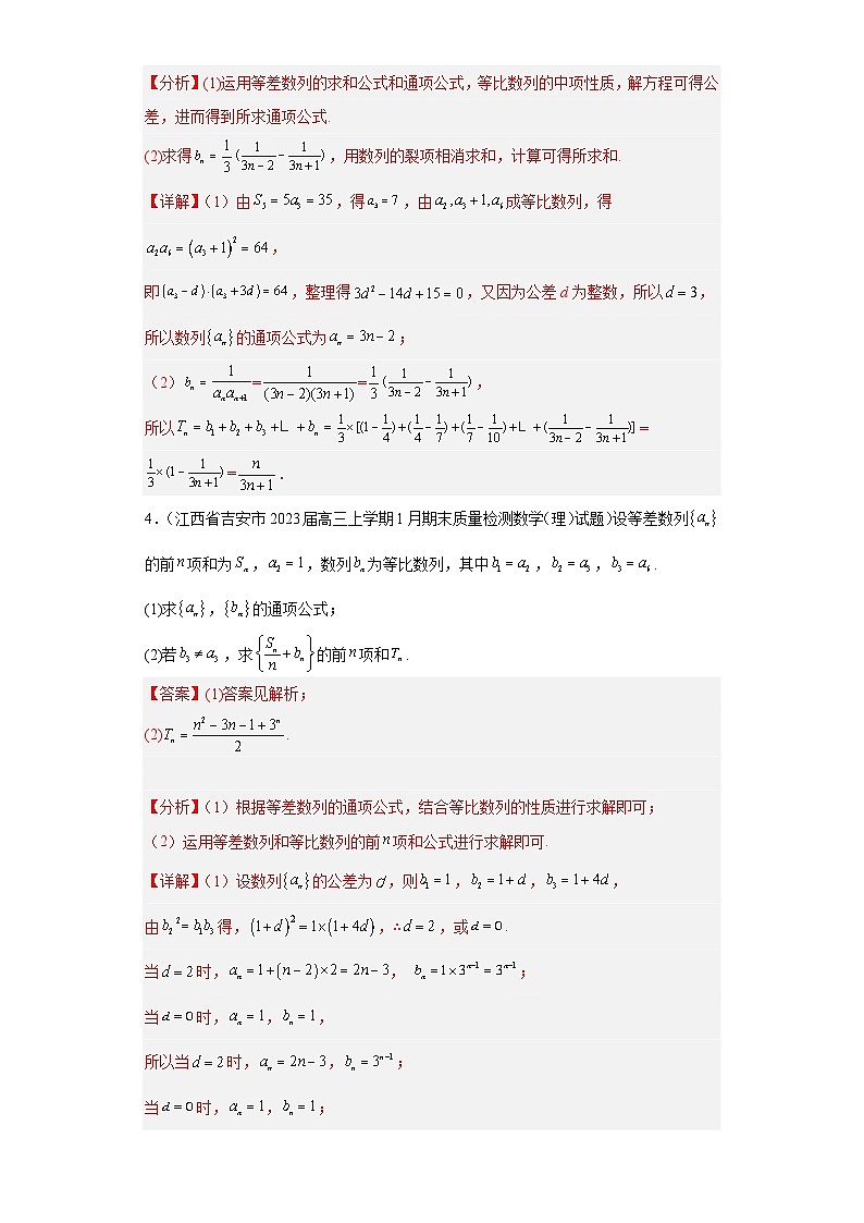 高考数学二轮复习专题3 数列（理科）解答题30题 教师版第3页