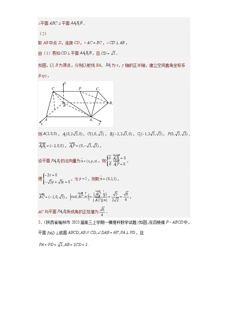 高考数学二轮复习专题5 立体几何（理科）解答题30题 教师版第2页