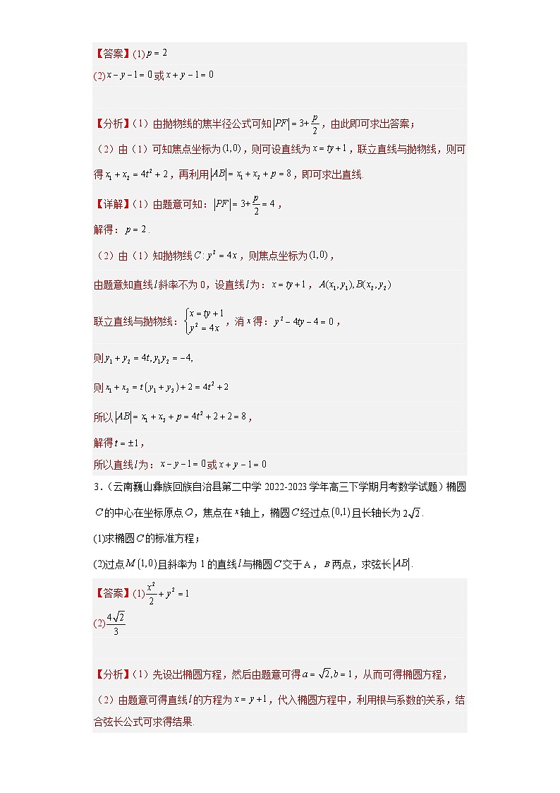 高考数学二轮复习专题10 圆锥曲线（文科）解答题30题 教师版第2页