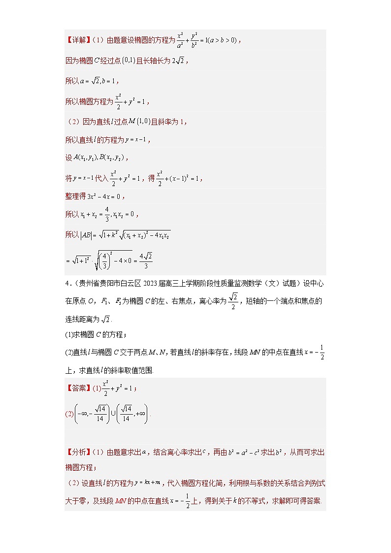 高考数学二轮复习专题10 圆锥曲线（文科）解答题30题 教师版第3页