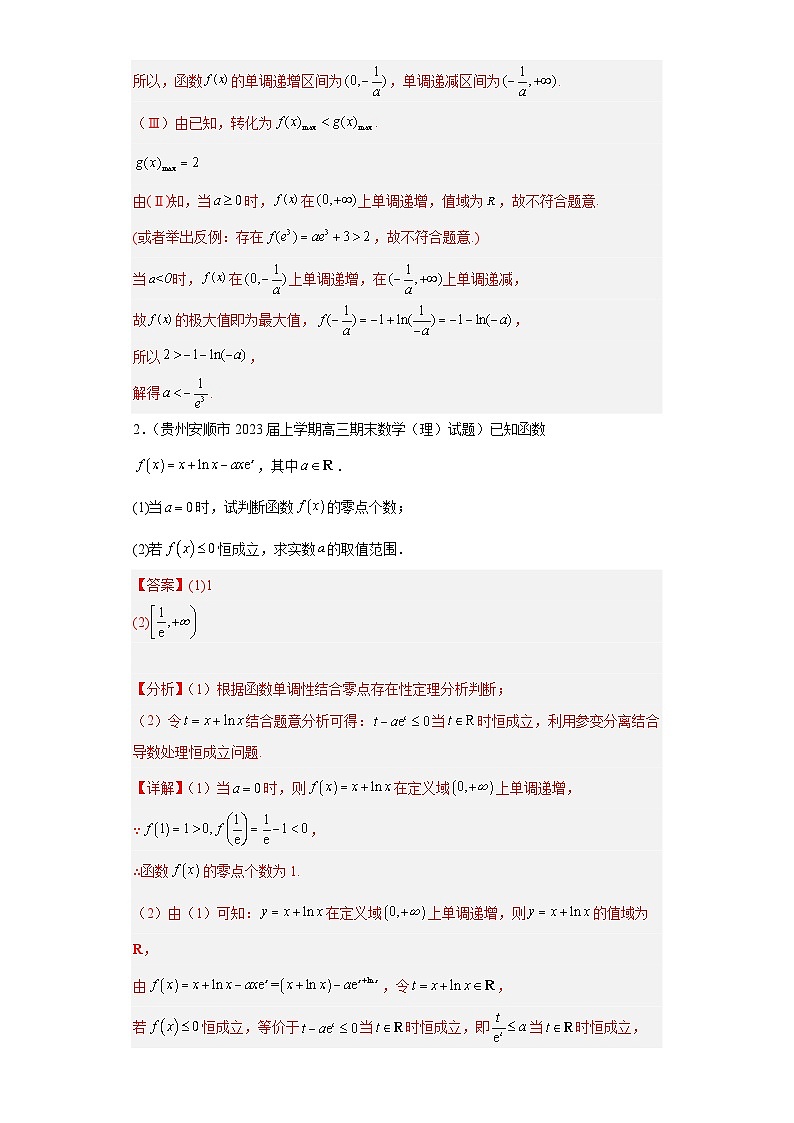 高考数学二轮复习专题11 导数（理科）解答题30题 教师版第2页