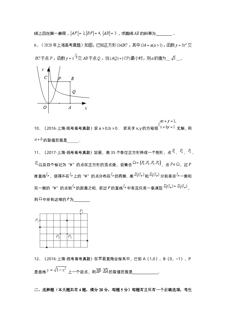 真题重组卷01——2023年高考数学真题汇编重组卷（上海专用）02