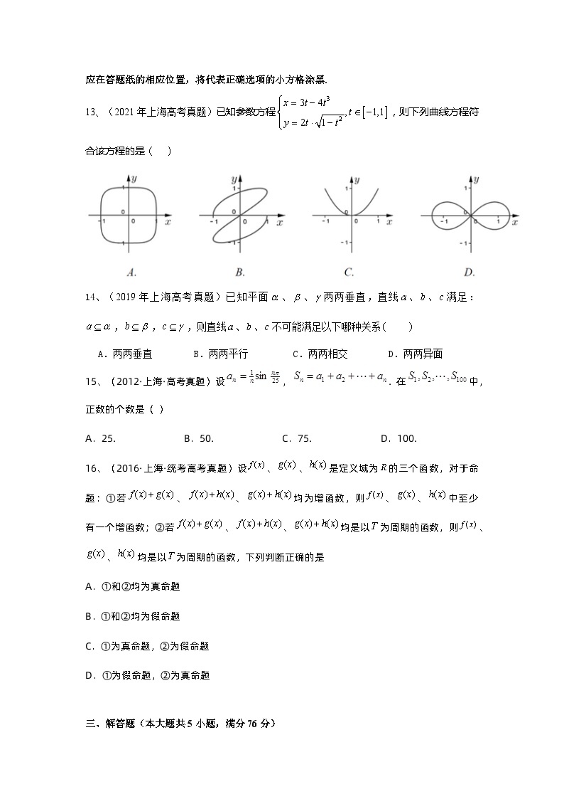 真题重组卷01——2023年高考数学真题汇编重组卷（上海专用）03