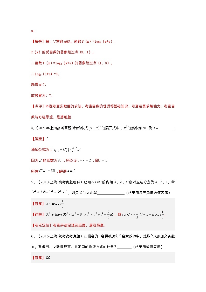 真题重组卷01——2023年高考数学真题汇编重组卷（上海专用）02