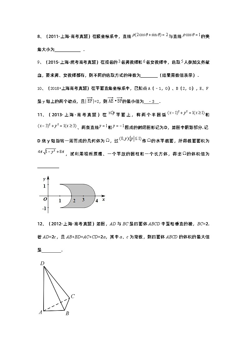 真题重组卷02——2023年高考数学真题汇编重组卷（上海专用）02