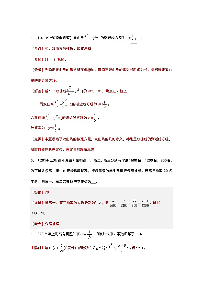 真题重组卷02——2023年高考数学真题汇编重组卷（上海专用）02