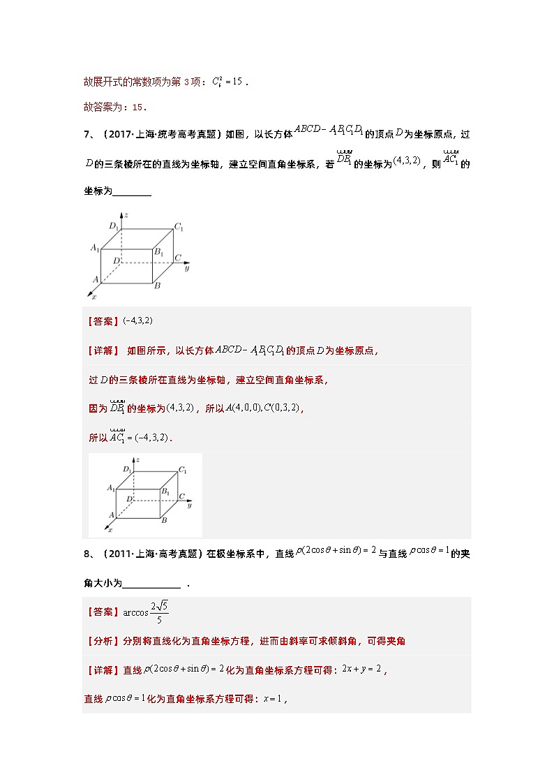 真题重组卷02——2023年高考数学真题汇编重组卷（上海专用）03