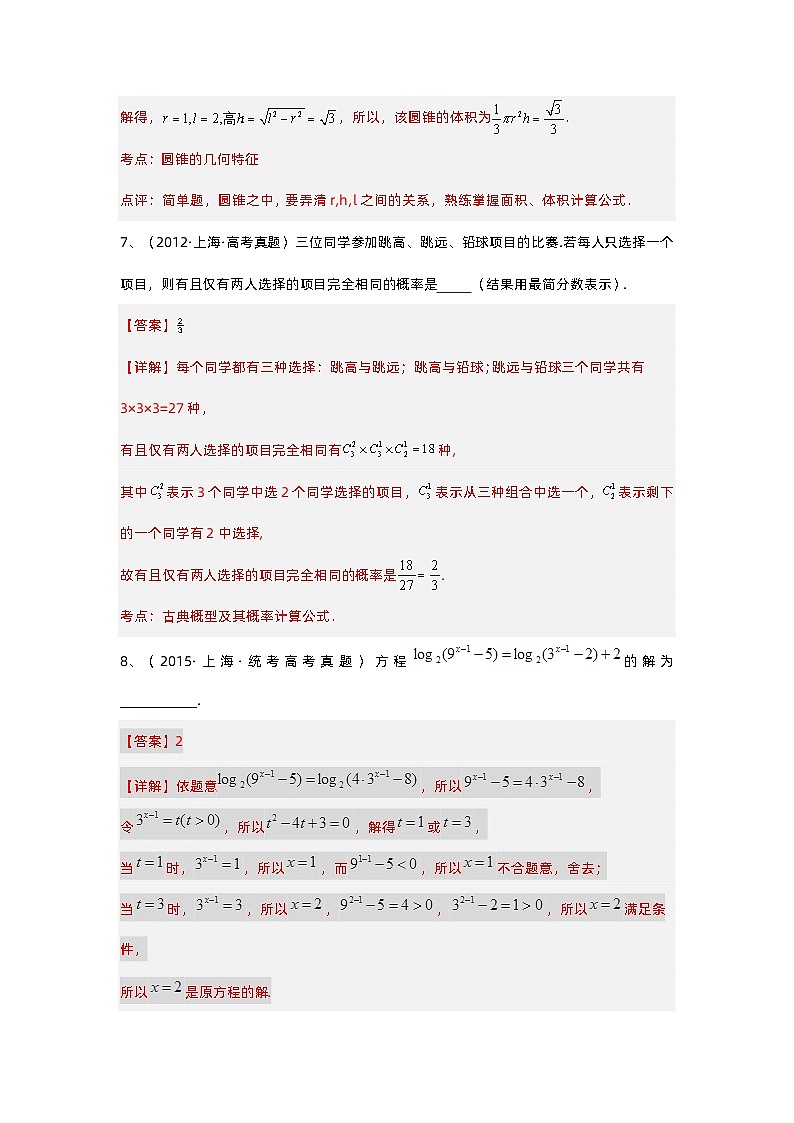 真题重组卷03——2023年高考数学真题汇编重组卷（上海专用）03