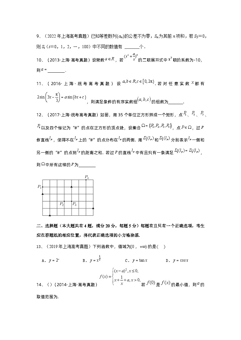 真题重组卷03——2023年高考数学真题汇编重组卷（上海专用）02