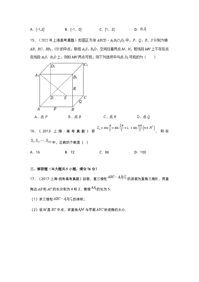 真题重组卷03——2023年高考数学真题汇编重组卷（上海专用）03